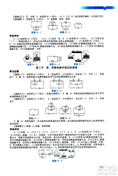 广州出版社2020阳光学业评价物理九年级上册人教版答案