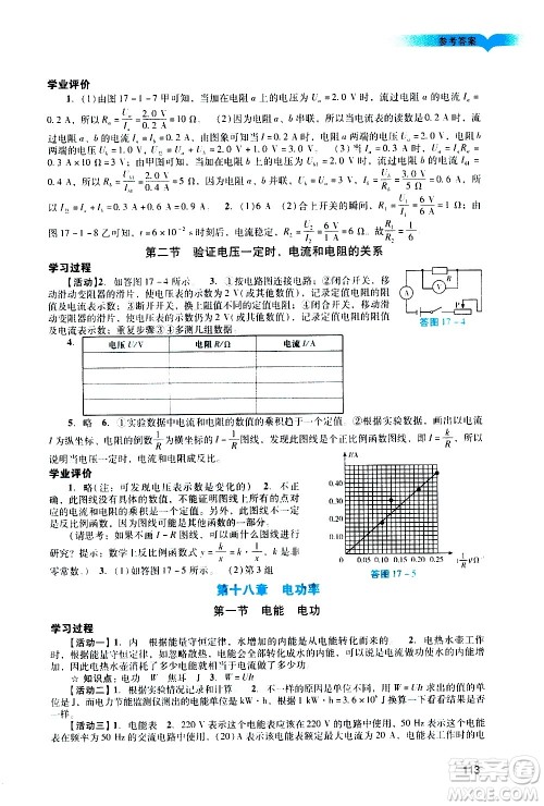 广州出版社2020阳光学业评价物理九年级上册人教版答案