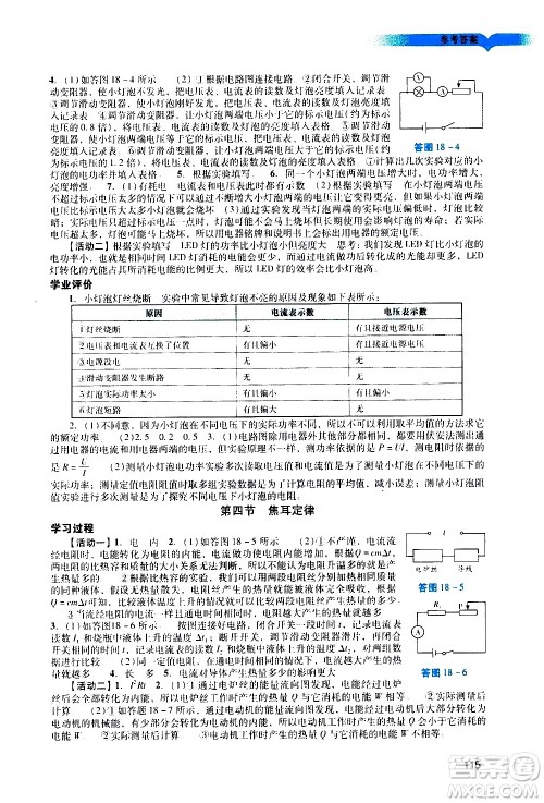 广州出版社2020阳光学业评价物理九年级上册人教版答案