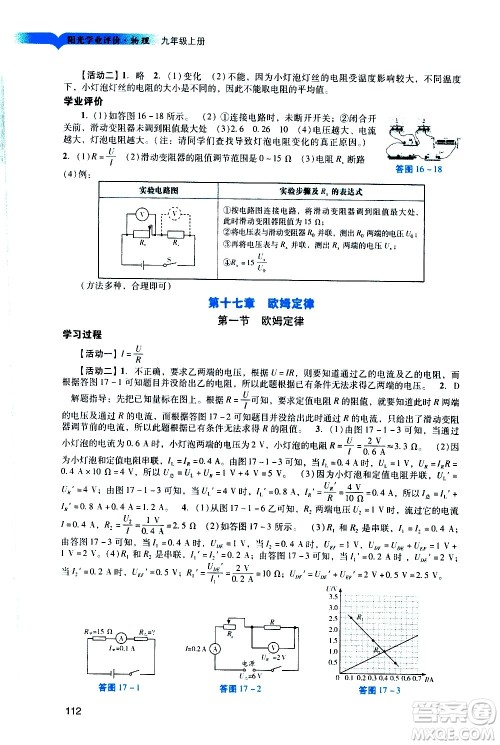 广州出版社2020阳光学业评价物理九年级上册人教版答案