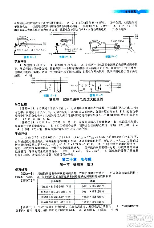 广州出版社2020阳光学业评价物理九年级上册人教版答案