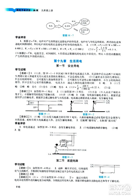 广州出版社2020阳光学业评价物理九年级上册人教版答案