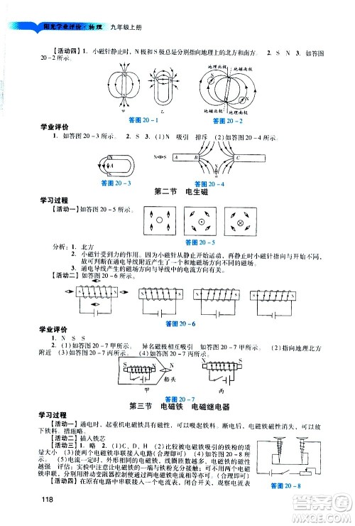 广州出版社2020阳光学业评价物理九年级上册人教版答案