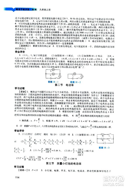 广州出版社2020阳光学业评价物理九年级上册人教版答案