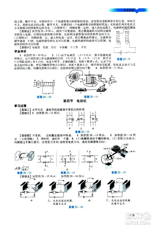 广州出版社2020阳光学业评价物理九年级上册人教版答案 广州出版社2020阳光学业评价物理九年级上册人教版答案