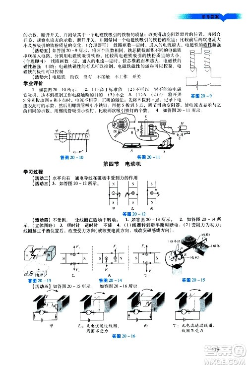 广州出版社2020阳光学业评价物理九年级上册人教版答案