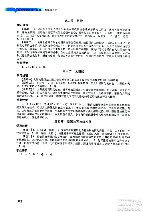 广州出版社2020阳光学业评价物理九年级上册人教版答案