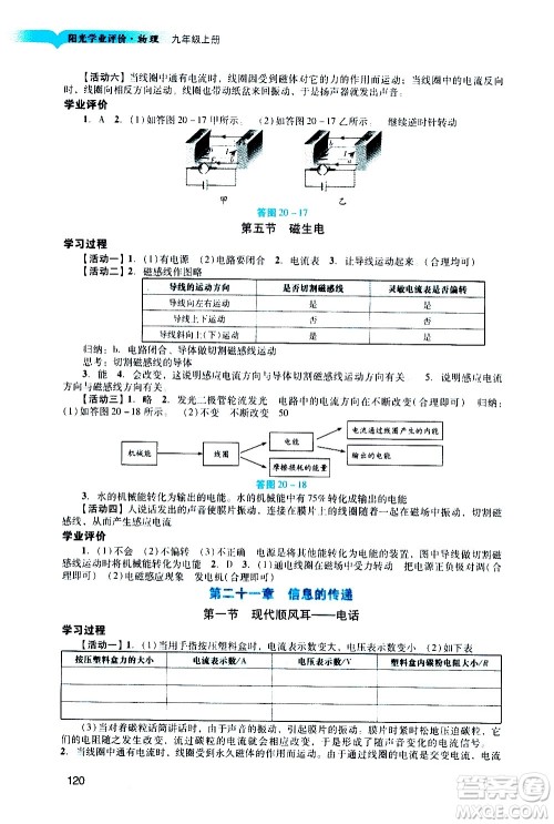 广州出版社2020阳光学业评价物理九年级上册人教版答案