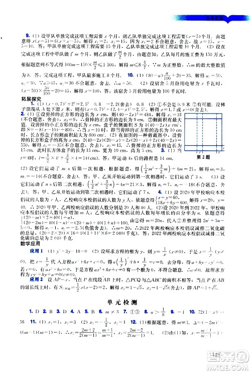 广州出版社2020阳光学业评价数学九年级上册人教版答案 广州出版社2020阳光学业评价数学九年级上册人教版答案