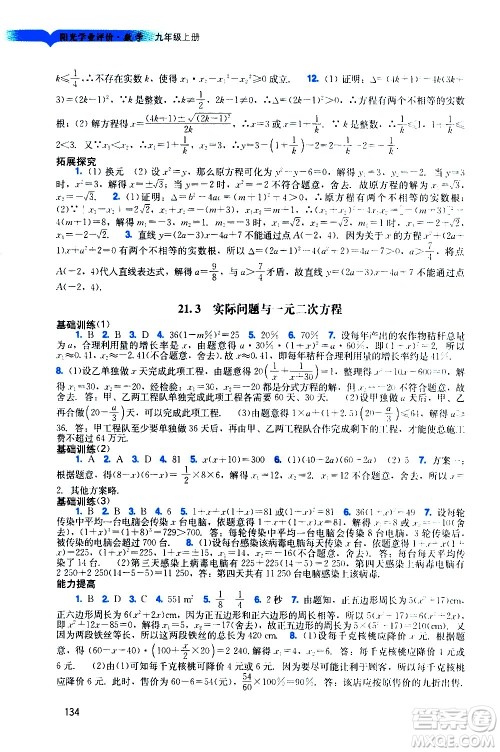 广州出版社2020阳光学业评价数学九年级上册人教版答案 广州出版社2020阳光学业评价数学九年级上册人教版答案