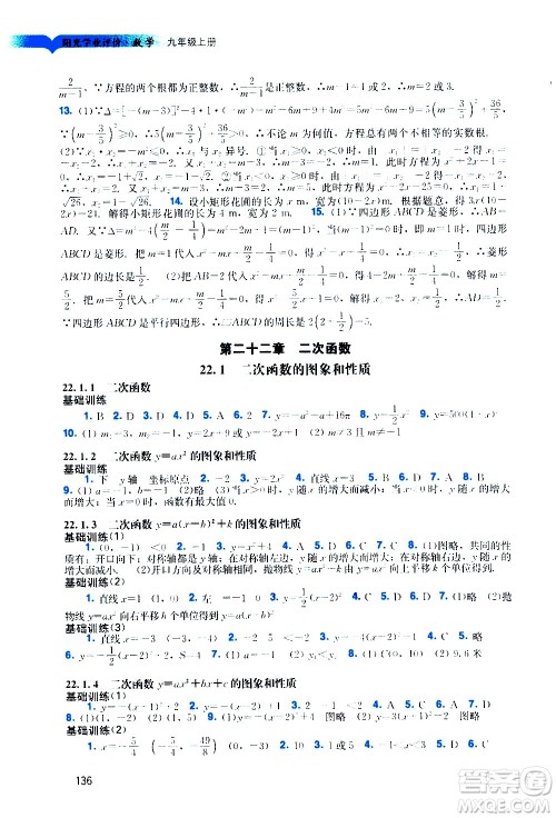 广州出版社2020阳光学业评价数学九年级上册人教版答案 广州出版社2020阳光学业评价数学九年级上册人教版答案