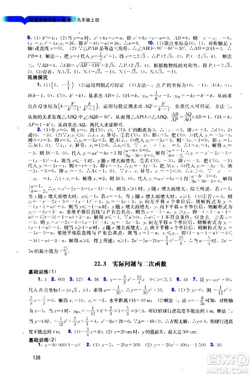 广州出版社2020阳光学业评价数学九年级上册人教版答案 广州出版社2020阳光学业评价数学九年级上册人教版答案