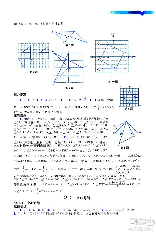 广州出版社2020阳光学业评价数学九年级上册人教版答案 广州出版社2020阳光学业评价数学九年级上册人教版答案