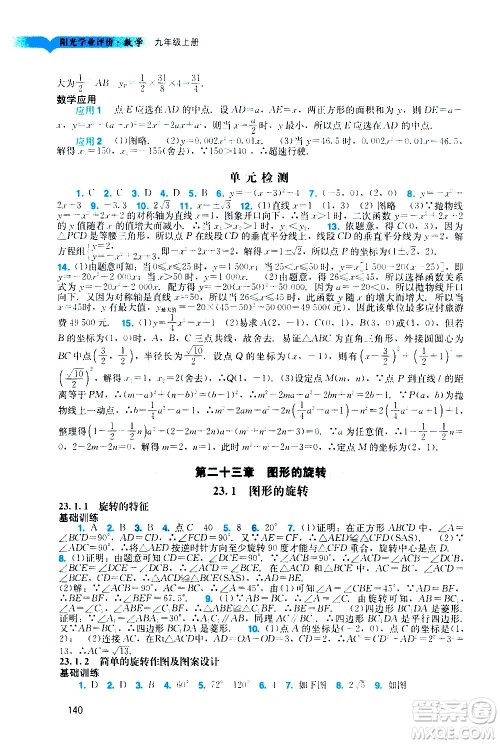 广州出版社2020阳光学业评价数学九年级上册人教版答案 广州出版社2020阳光学业评价数学九年级上册人教版答案