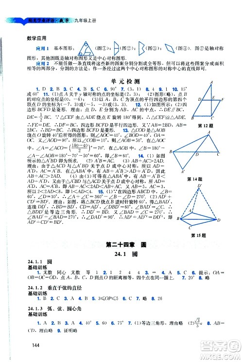 广州出版社2020阳光学业评价数学九年级上册人教版答案 广州出版社2020阳光学业评价数学九年级上册人教版答案