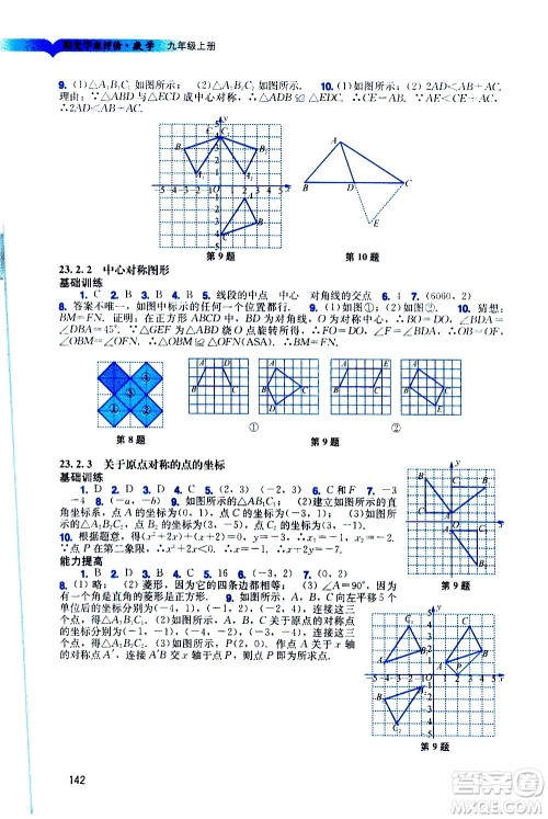广州出版社2020阳光学业评价数学九年级上册人教版答案