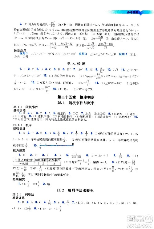 广州出版社2020阳光学业评价数学九年级上册人教版答案 广州出版社2020阳光学业评价数学九年级上册人教版答案