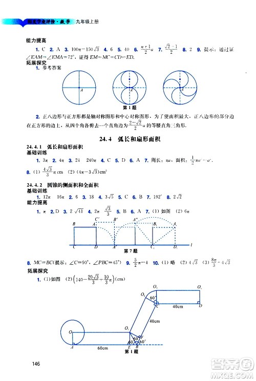 广州出版社2020阳光学业评价数学九年级上册人教版答案 广州出版社2020阳光学业评价数学九年级上册人教版答案