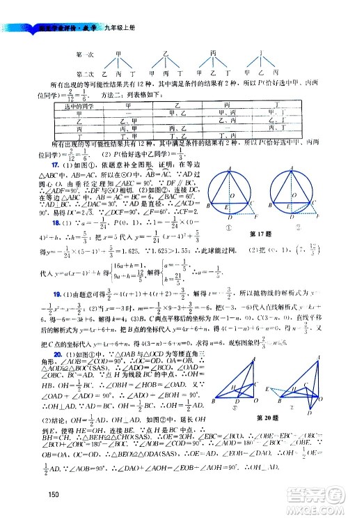 广州出版社2020阳光学业评价数学九年级上册人教版答案 广州出版社2020阳光学业评价数学九年级上册人教版答案