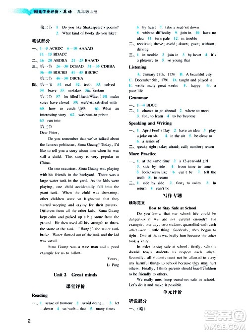 广州出版社2020阳光学业评价英语九年级上册沪教版答案 广州出版社2020阳光学业评价英语九年级上册沪教版答案