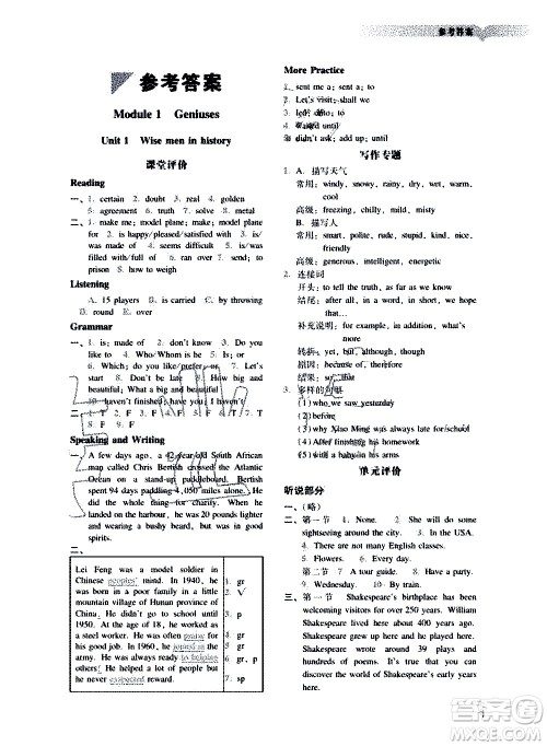 广州出版社2020阳光学业评价英语九年级上册沪教版答案 广州出版社2020阳光学业评价英语九年级上册沪教版答案