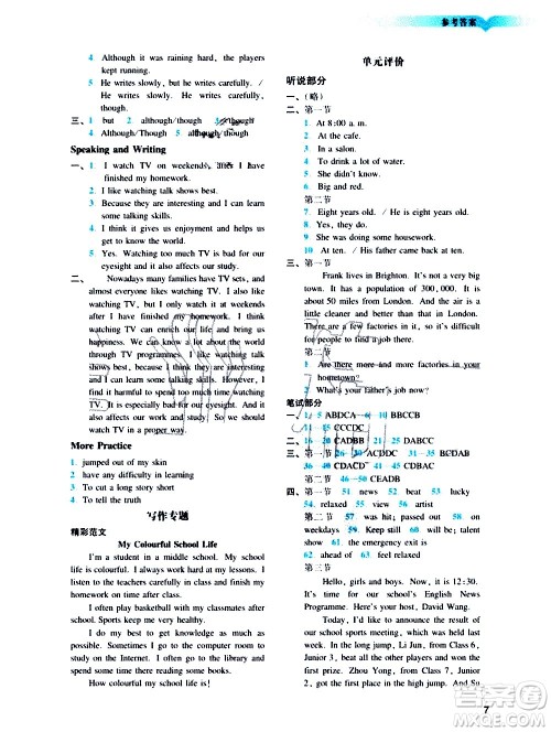 广州出版社2020阳光学业评价英语九年级上册沪教版答案 广州出版社2020阳光学业评价英语九年级上册沪教版答案