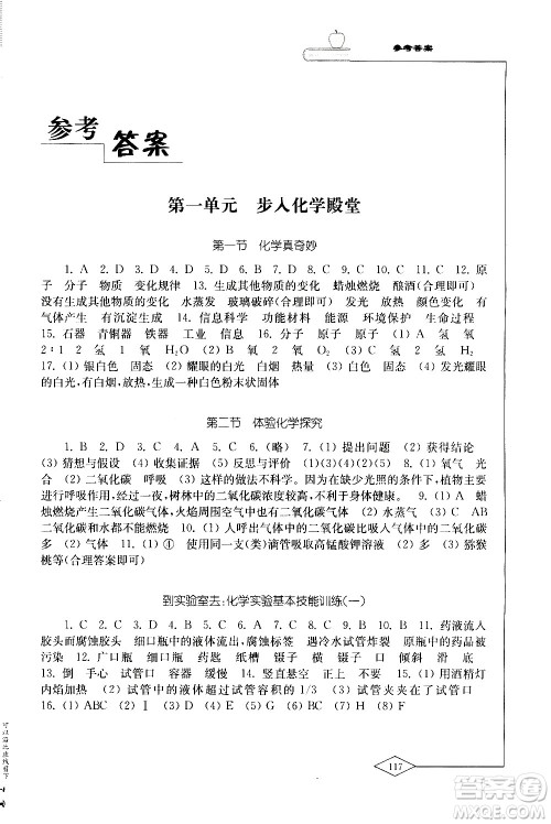 山东教育出版社2020化学学习与评价九年级上册鲁教版答案