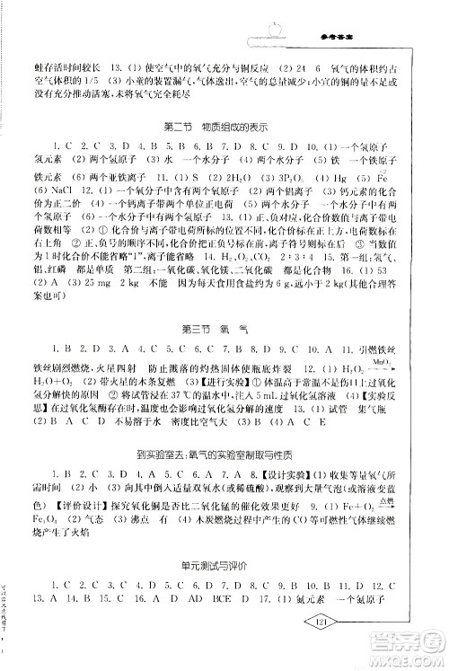 山东教育出版社2020化学学习与评价九年级上册鲁教版答案