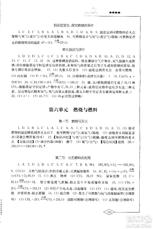 山东教育出版社2020化学学习与评价九年级上册鲁教版答案