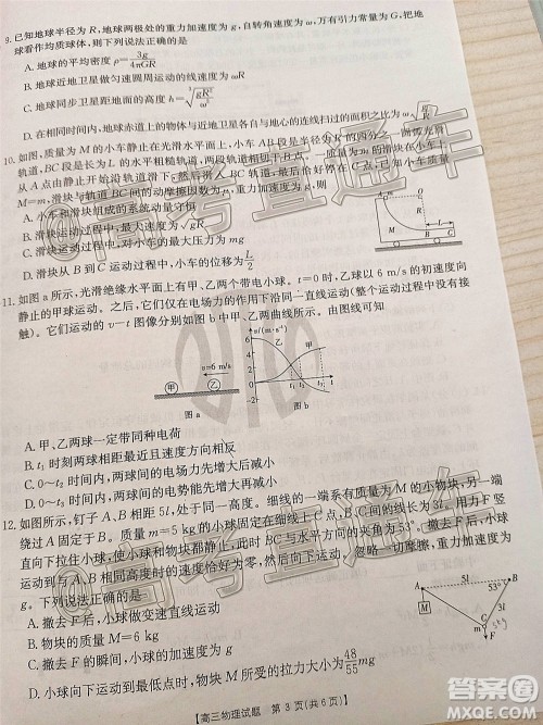 2021山西金太阳高三12月联考物理试题及答案