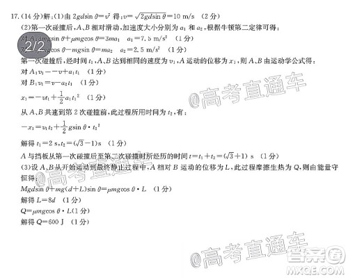 2021山西金太阳高三12月联考物理试题及答案