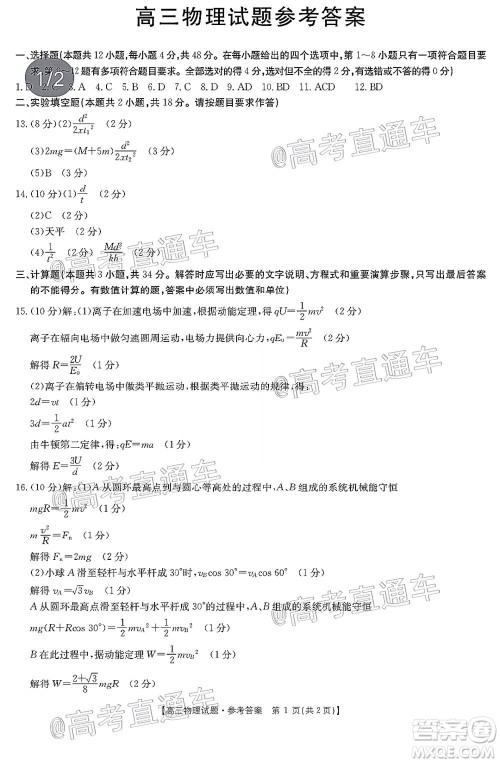 2021山西金太阳高三12月联考物理试题及答案