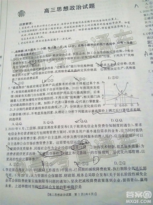 2021山西金太阳高三12月联考思想政治试题及答案