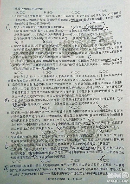 2021山西金太阳高三12月联考思想政治试题及答案