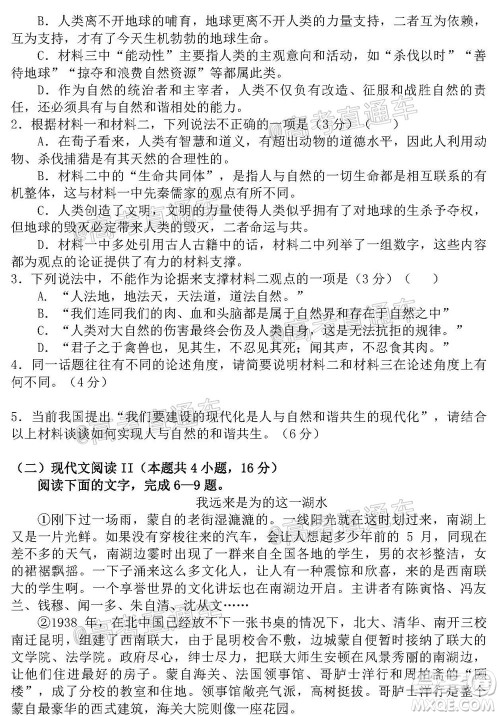 2021届辽宁六校高三期中联考语文试题及答案