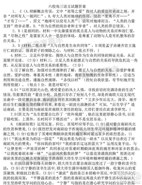 2021届辽宁六校高三期中联考语文试题及答案 2021届辽宁六校高三期中联考语文试题及答案