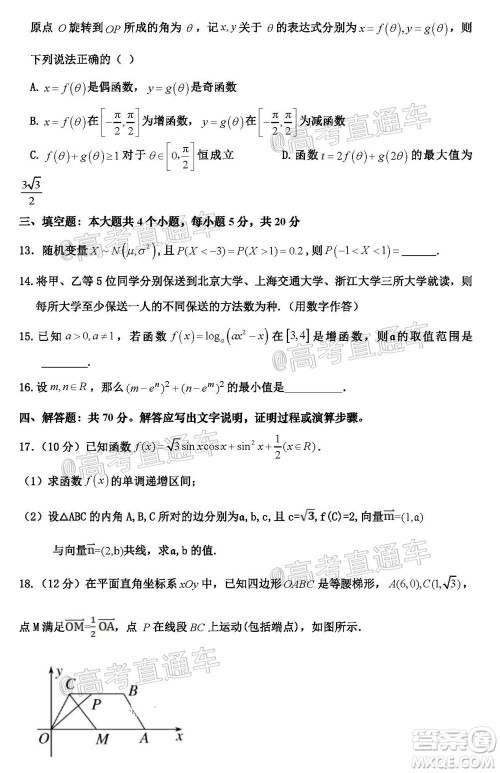 2021届辽宁六校高三期中联考数学试题及答案 2021届辽宁六校高三期中联考数学试题及答案