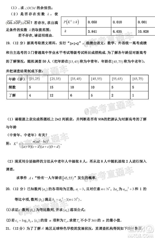 2021届辽宁六校高三期中联考数学试题及答案