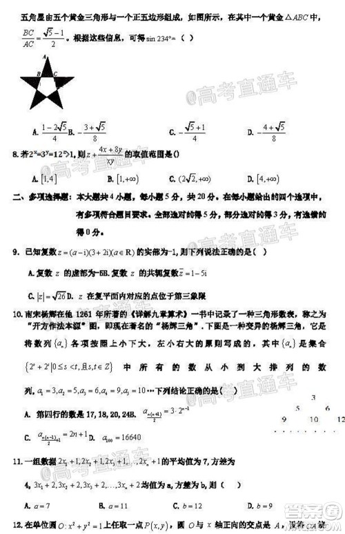 2021届辽宁六校高三期中联考数学试题及答案 2021届辽宁六校高三期中联考数学试题及答案