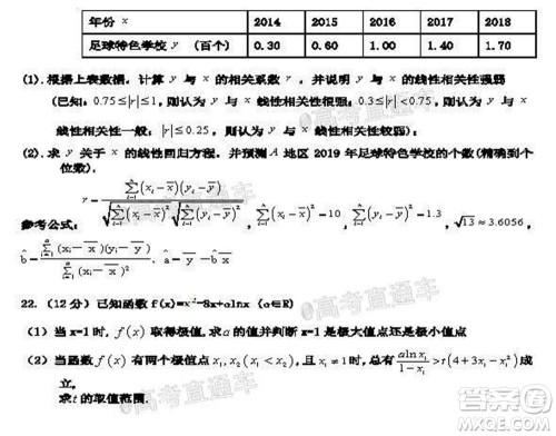 2021届辽宁六校高三期中联考数学试题及答案