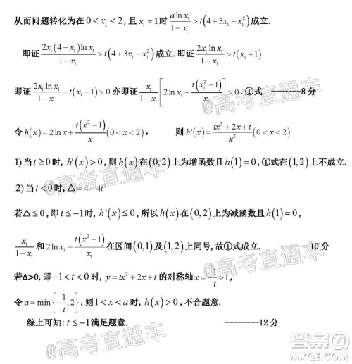 2021届辽宁六校高三期中联考数学试题及答案