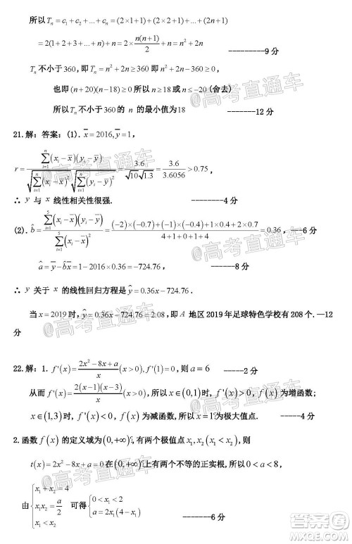 2021届辽宁六校高三期中联考数学试题及答案