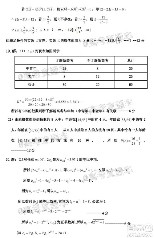 2021届辽宁六校高三期中联考数学试题及答案