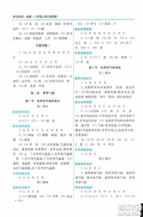 河南大学出版社2020学习检测练习册八年级地理上册地图版答案