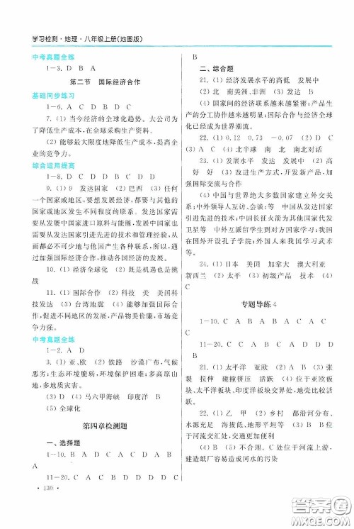 河南大学出版社2020学习检测练习册八年级地理上册地图版答案