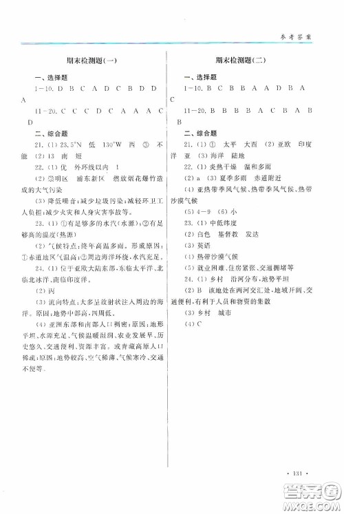 河南大学出版社2020学习检测练习册八年级地理上册地图版答案