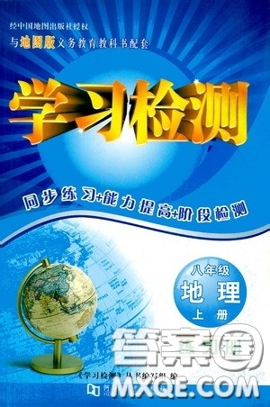 河南大学出版社2020学习检测练习册八年级地理上册地图版答案