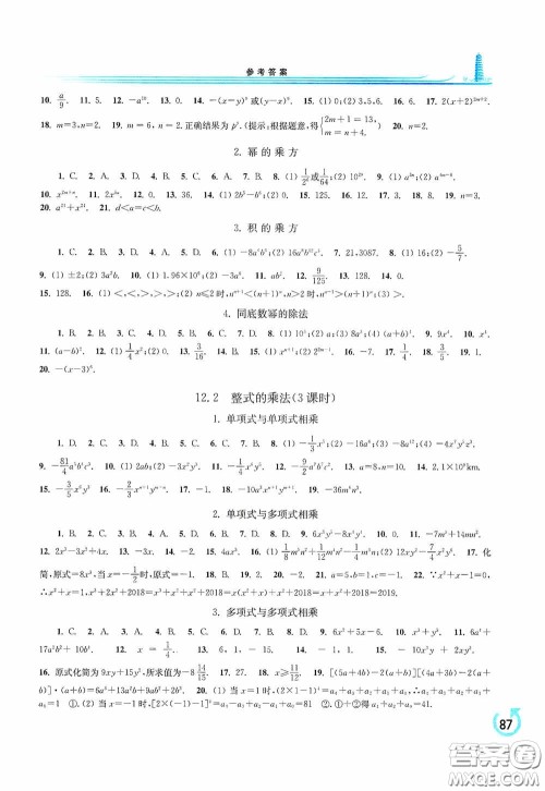华东师范大学出版社2020学习检测练习册八年级数学上册华东师大版答案