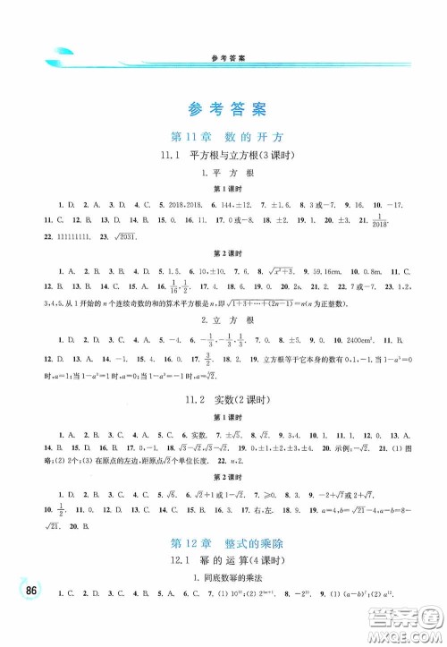 华东师范大学出版社2020学习检测练习册八年级数学上册华东师大版答案