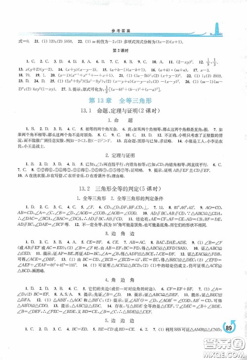 华东师范大学出版社2020学习检测练习册八年级数学上册华东师大版答案